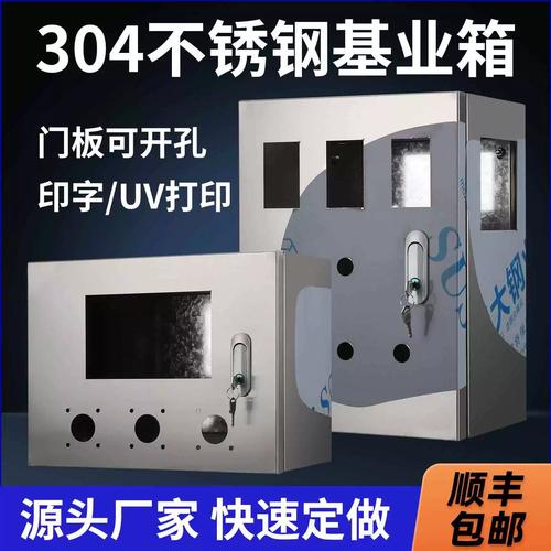 不锈钢304基业箱横款触摸屏控制箱室内定制配电箱机械设备按钮箱